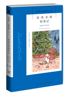 阿加莎克里斯蒂全集系列43