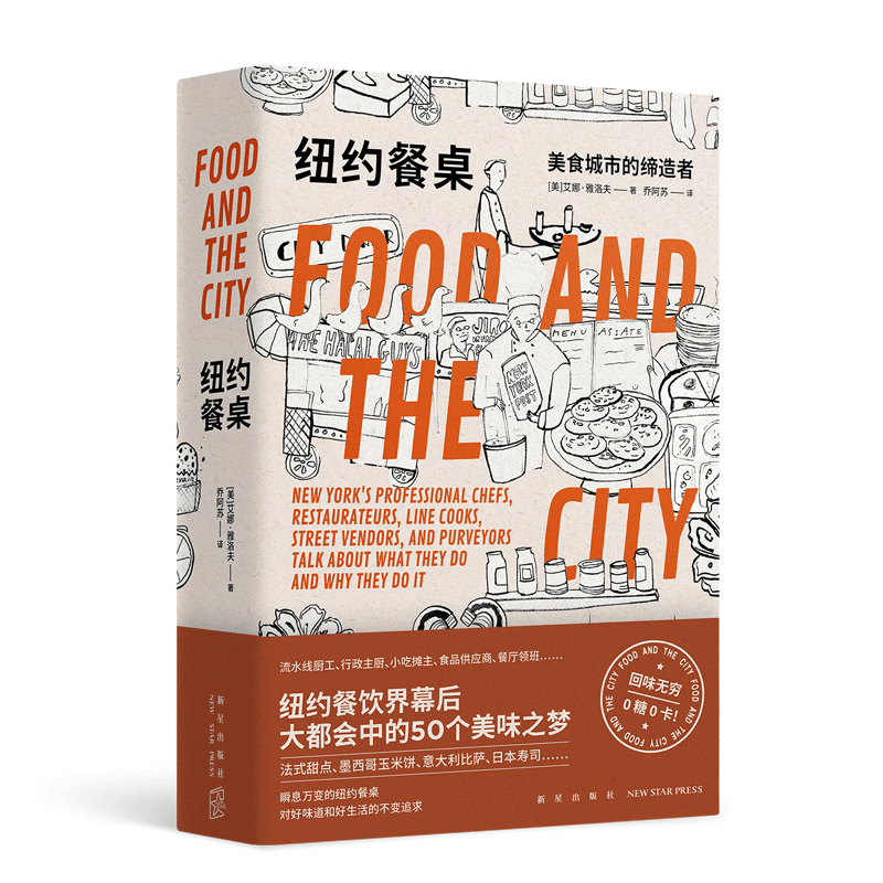 现货正版 纽约餐桌：美食城市的缔造者 纽约餐饮界幕后大都会中的50个美味之梦新星出版社生活风尚美好方式书籍,书籍/杂志/报纸,饮食文化书籍,淘宝优惠券,粉丝福利购,淘宝优惠卷