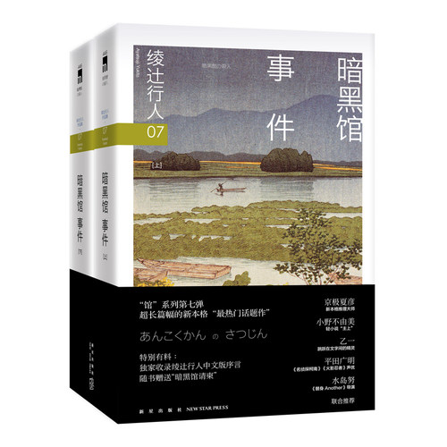 随书赠送“暗黑馆请柬”