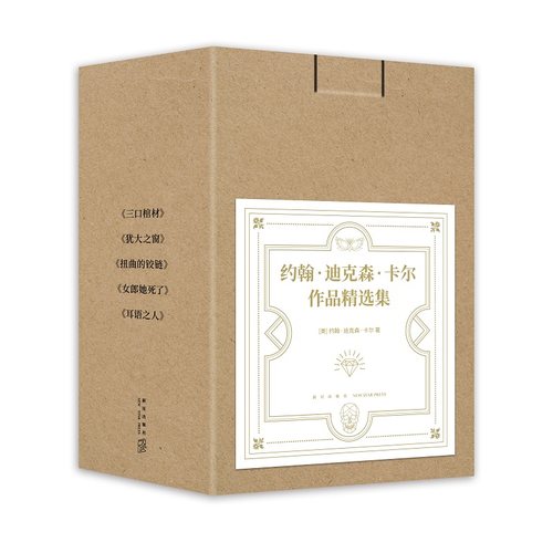 随盒赠送藏书票推理小说