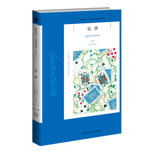 阿加莎克里斯蒂全集系列09