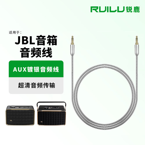 适用JBL音响音乐世家a200音频线