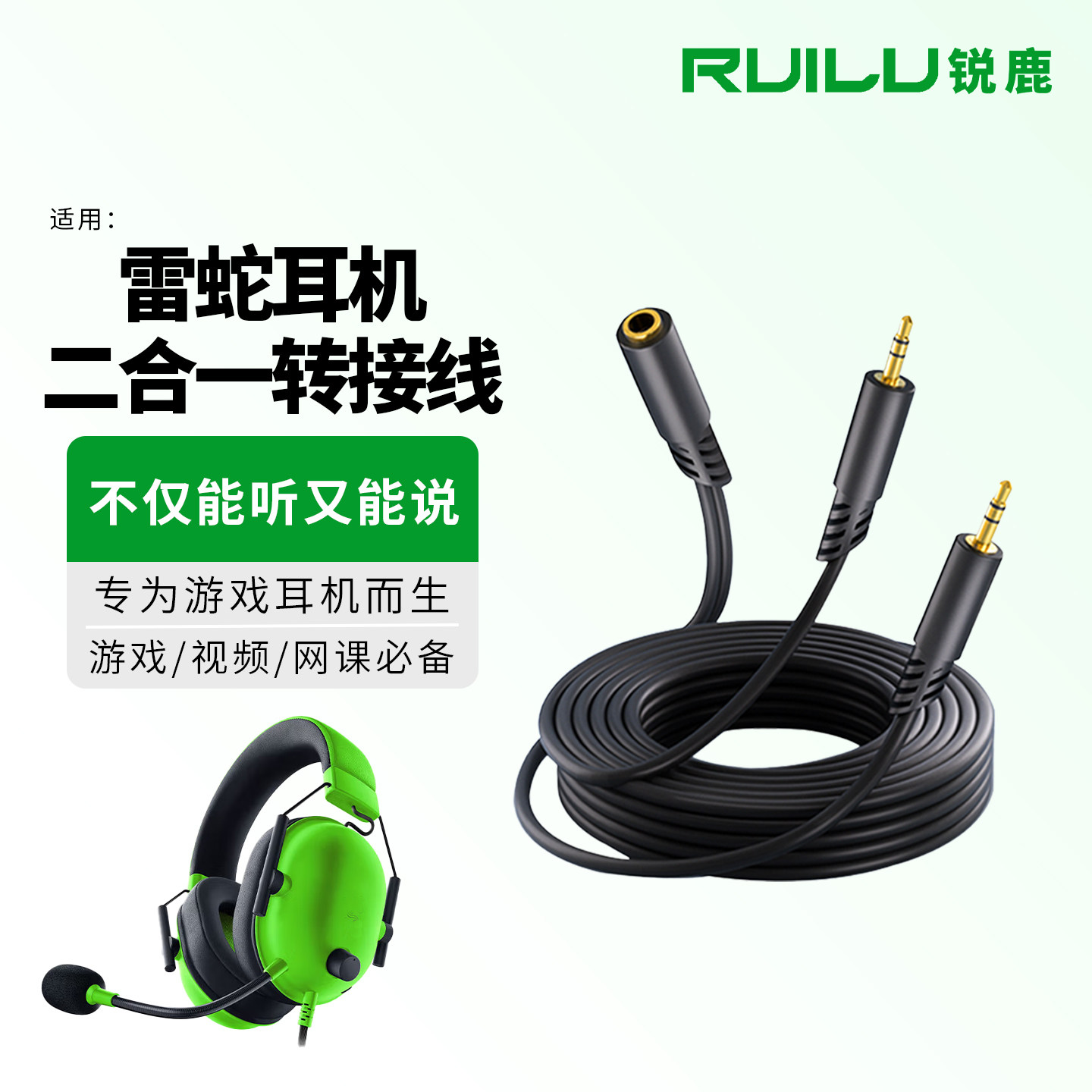 适用雷蛇Razer电脑耳机二合一转接线3.5mm分线器一分二音频线配件,电子元器件市场,连接线/转接线/延长线/数据线,淘宝优惠券,粉丝福利购,淘宝优惠卷