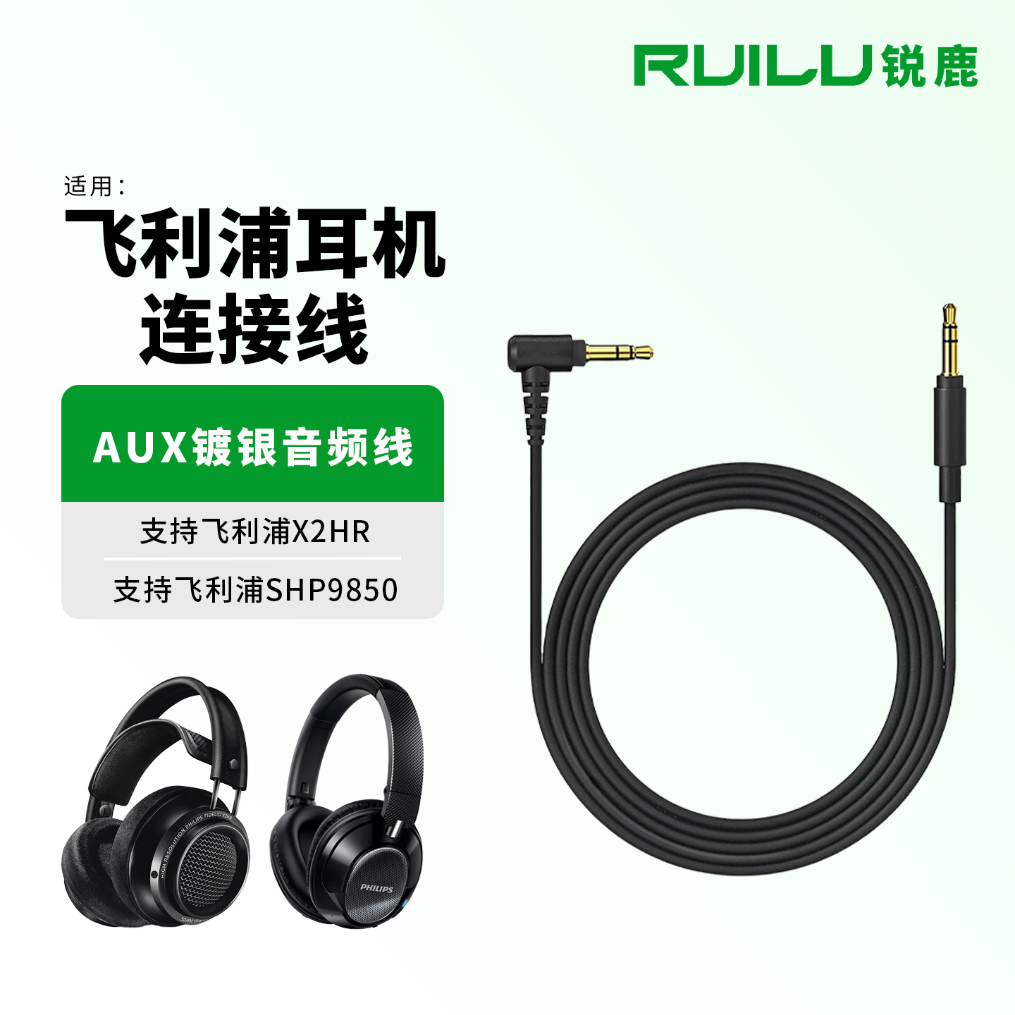 锐鹿适用飞利浦FidelioX2HR耳机线头戴式耳机SHB9850SHB9600 9500音频线FidelioL3手机电脑公对公3.5mm连接线