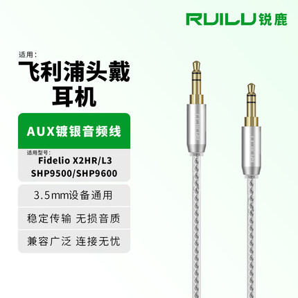 适用飞利浦耳机线SHP9500音频线SHP9600连接线X2HR SHB9850耳机HIFI升级线公对公发烧双头3.5mm镀银音频线