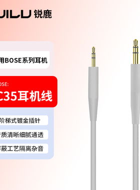 锐鹿适用BOSE耳机线QC45音频线QC35二代连接线QC25麦克风QC Ultra线博士NC700手机电脑耳机双头3.5mm转2.5mm