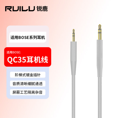适用BOSE耳机线QC35音频线连接线