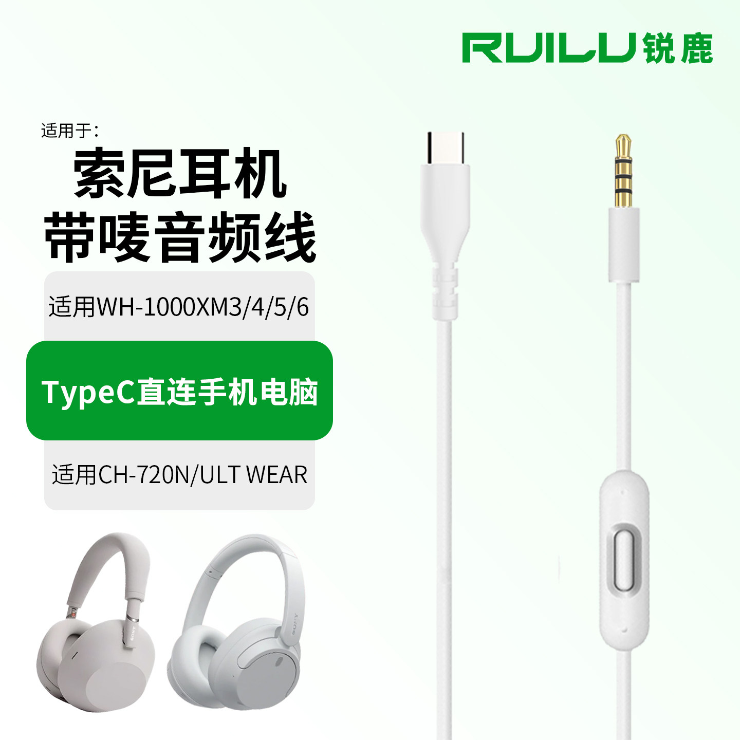 锐鹿适用于索尼耳机带麦音频线WH-1000XM5/XM4/XM3耳机线电脑手机typec转3.5mm连接线AUX音频线INZONE H5配件