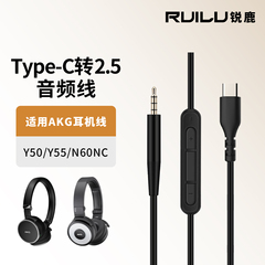 适用AKG爱科技Y500 Y50 Y50BT Y40 Y55 Y45BT音频线K840KL K490NC K545耳机线手机电脑Type-C转2.5mm连接线