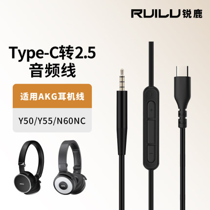 适用AKG爱科技Y500 Y50 Y50BT Y40 Y55 Y45BT音频线K840KL K490NC K545耳机线手机电脑Type-C转2.5mm连接线