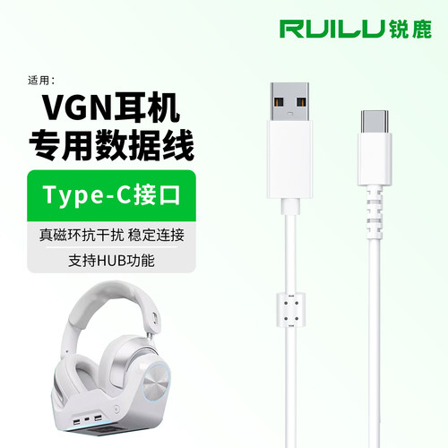 锐鹿适用VGN周听PRO耳机充电线
