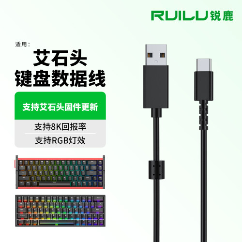适用于艾石头MG68PLUS键盘数据线
