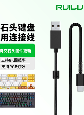 锐鹿适用艾石头ND63Ultra键盘数据线MG75PRO FE87/104 ND68 ND75 ZN87有线连电脑充电线USB电源线typec连接线