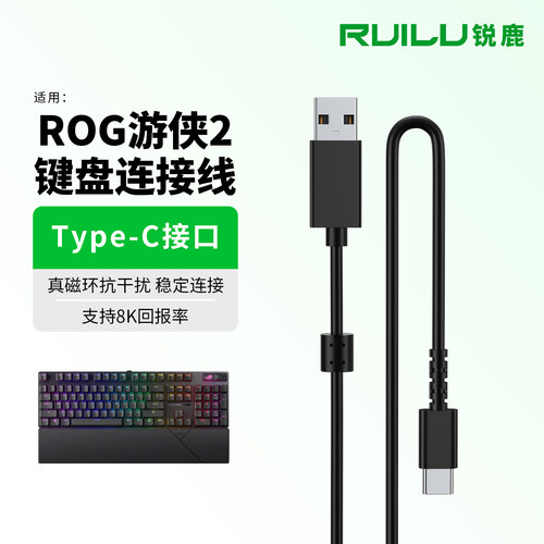 适用ROG魔导士游侠2键盘数据线