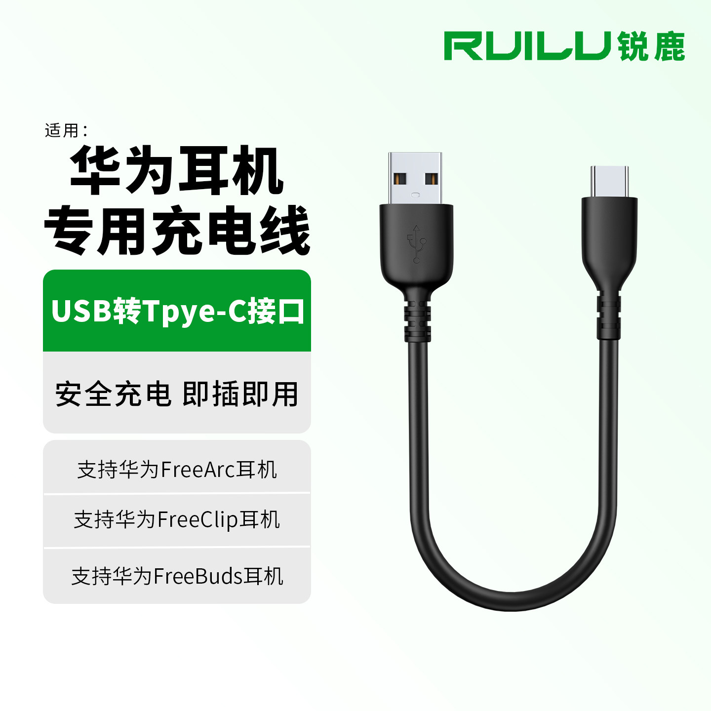 适用华为耳机专用充电线3A数据线