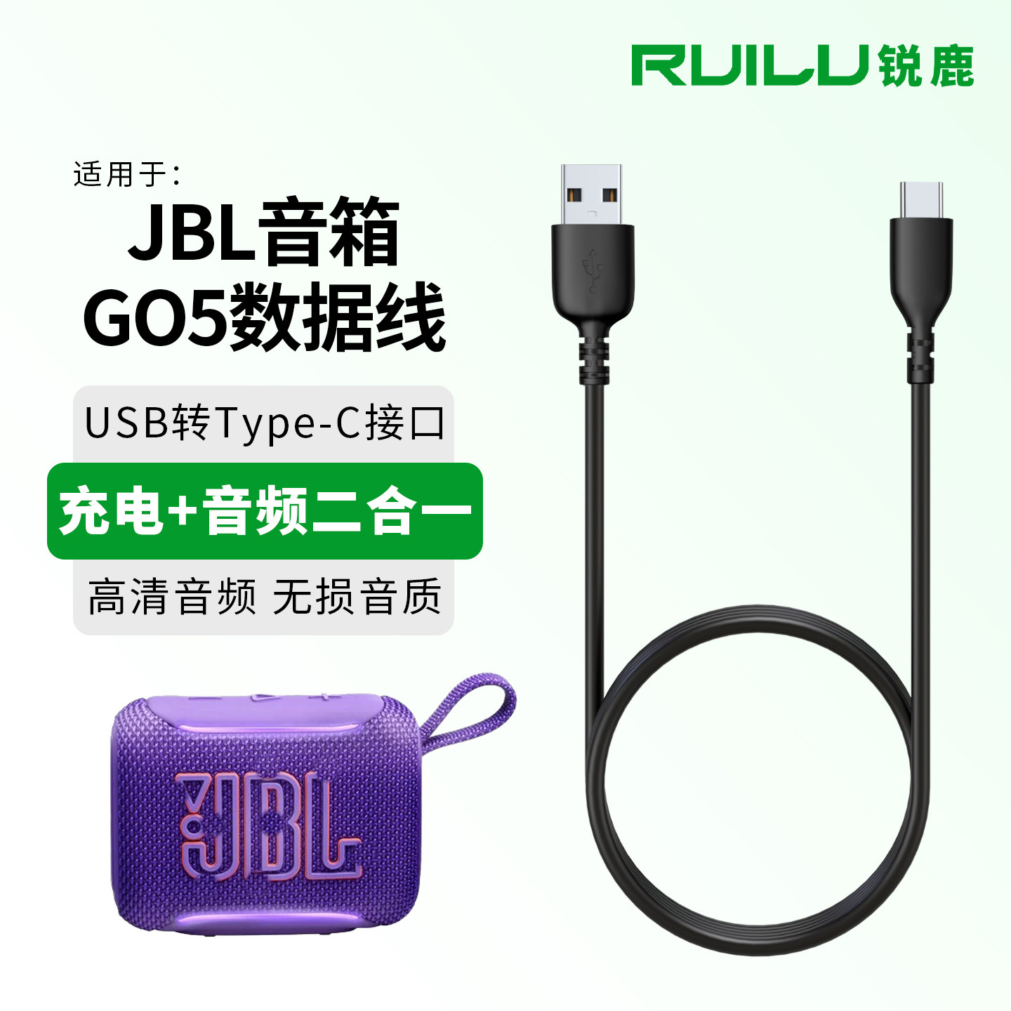 锐鹿适用于JBL GO5音箱数据线支持音频传输无损音质Type-C接口直连手机电脑USB-C接口go4音响充电线音响配件