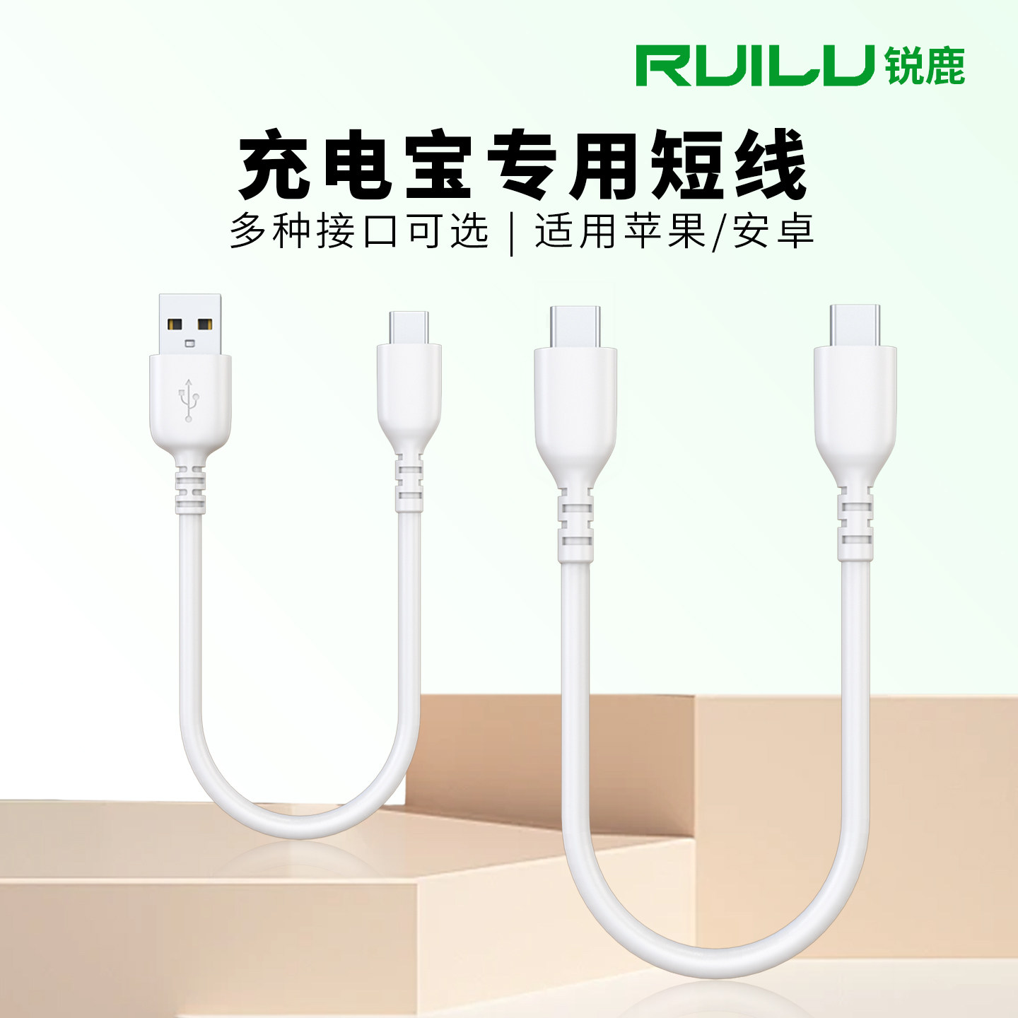 锐鹿充电宝超短双typec数据线快充连接线适用苹果17/16/15小米vivo华为OPPOUSB-C手机充电线10cm超短连接线