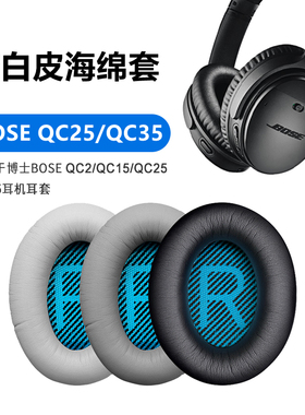 锐鹿适用博士bose耳机罩qc25海绵套bose700耳机保护套qc35耳机套bose QC Ultra耳罩BOSEQC35二代耳罩耳机配件