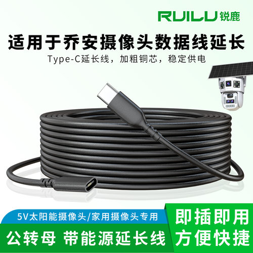 适用乔安太阳能摄像头数据线延长