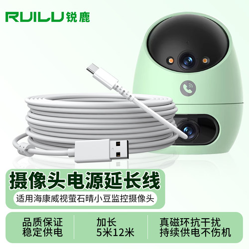 适用萤石晴小豆监控摄像头数据线