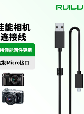 锐鹿适用Canon佳能相机USB数据线充电线G7X2 G9X2 M6 M5 90D M50II M2002代G1XIII G5X2 SX730 250DII连接线