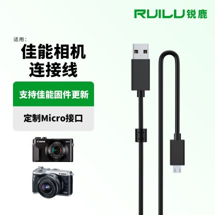 锐鹿适用Canon佳能相机USB数据线充电线G7X2 G9X2 M6 M5 90D M50II M2002代G1XIII G5X2 SX730 250DII连接线