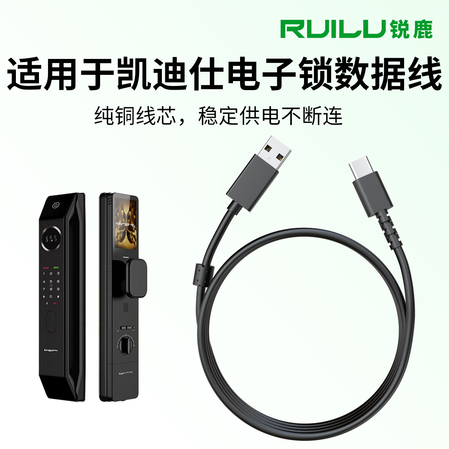 锐鹿适用于凯迪仕电子锁充电线图片