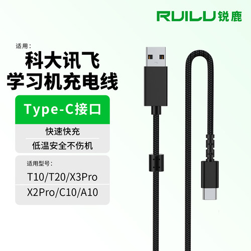 适用科大讯飞x3pro学习机充电线