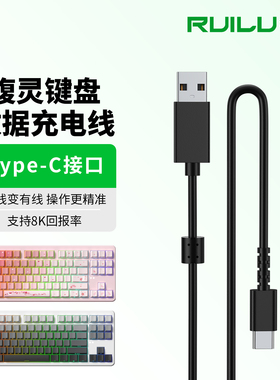 适用腹灵MK870Pro键盘数据线nx87机械键盘连接线Geo75HE FL980 V2键盘Type-C接口充电线USB-C接口电脑连接线