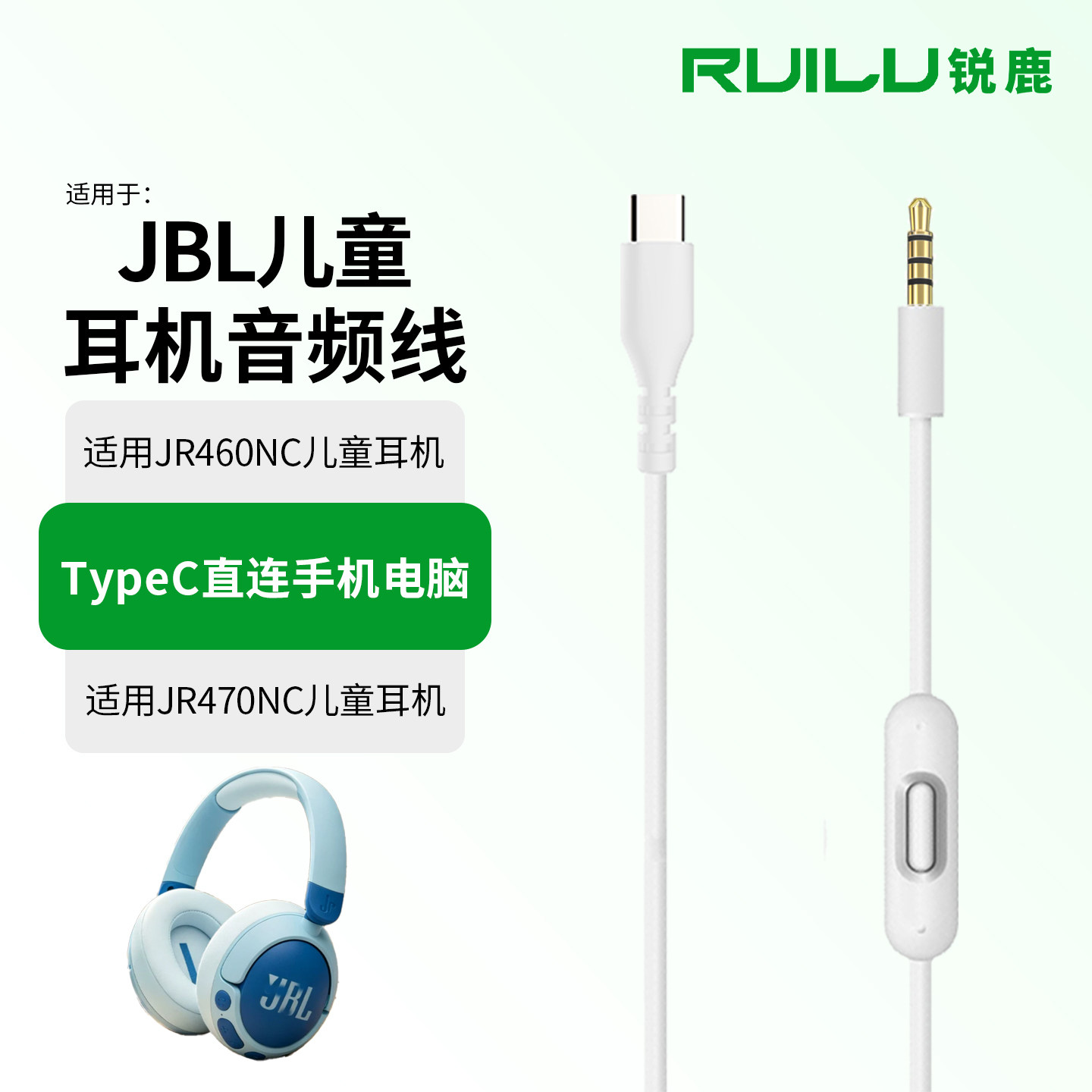 锐鹿适用于JBL JR460NC儿童耳机音频线JR470NC头戴