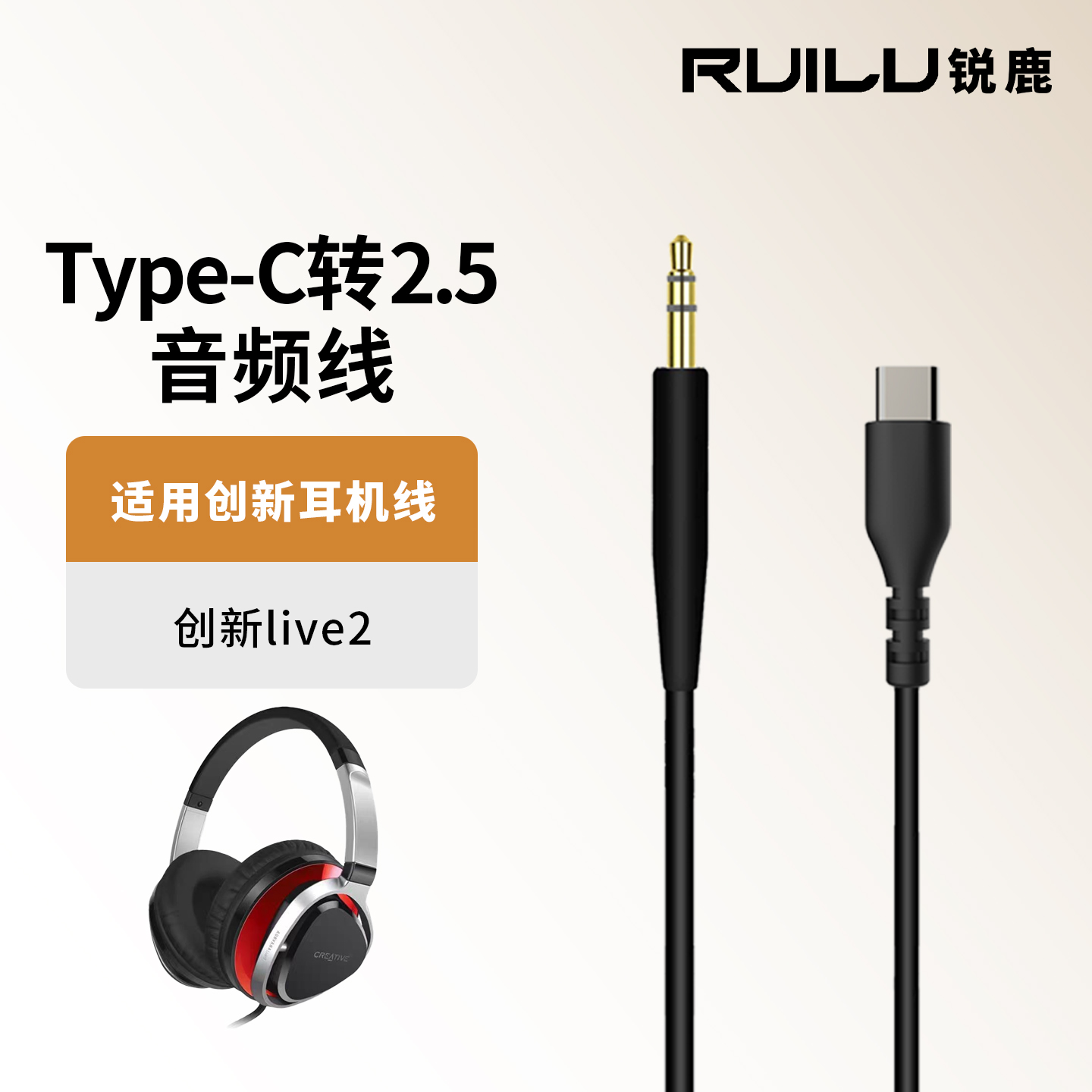 锐鹿适用创新live2耳机线音频线