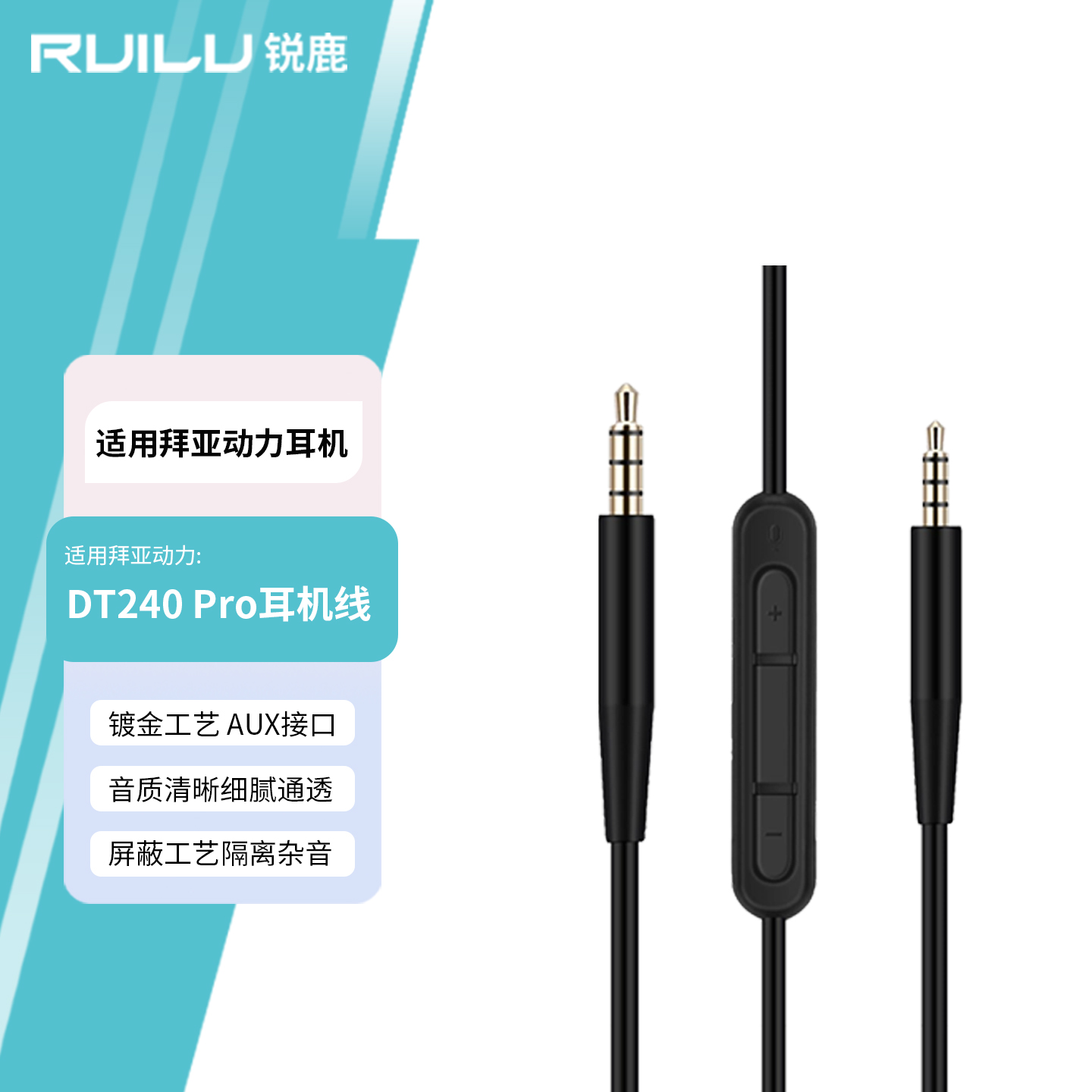 适用拜雅亚动力DT240耳机线配件