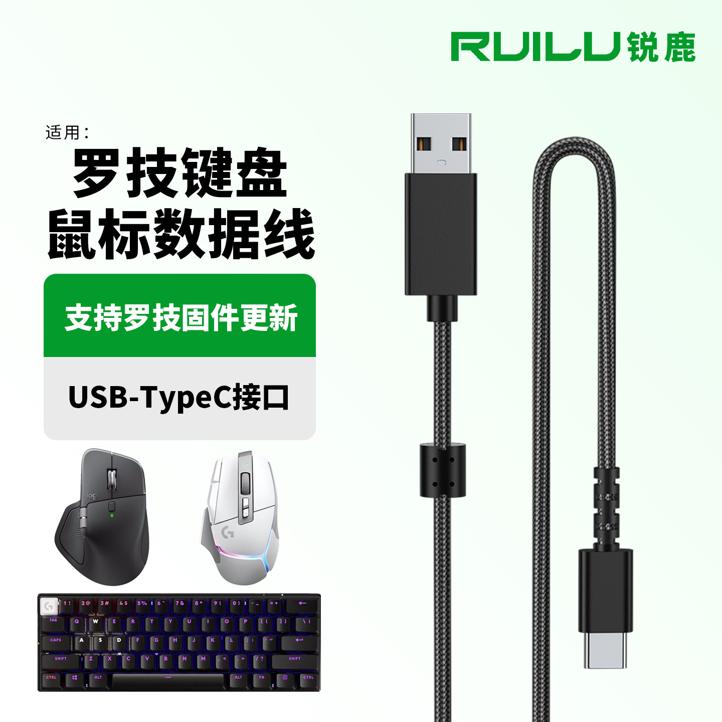 适用罗技G502X Plus狗屁王二代三代四代GPW/MX Master 3S鼠标充电线G733/G522耳机连接线USB-C接口键盘数据线