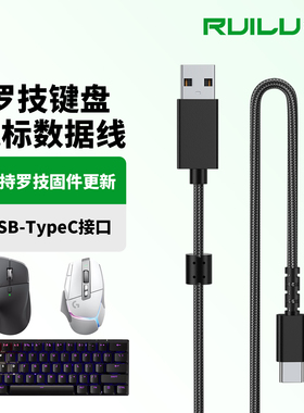适用罗技G502X Plus狗屁王二代三代四代GPW/MX Master 3S鼠标充电线G733/G522耳机连接线USB-C接口键盘数据线