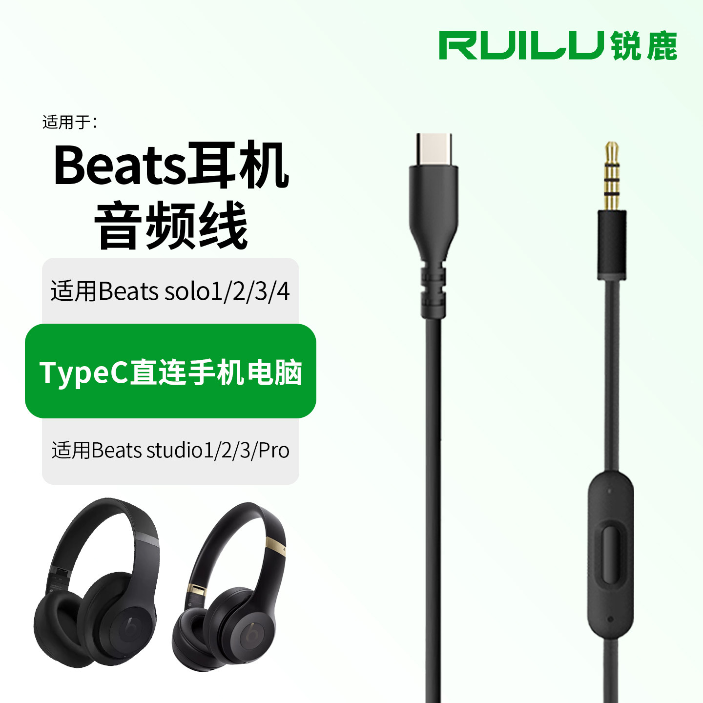 锐鹿适用于魔音Beats耳机音频线solo1/2/3耳机AUX接口连接线studio1/2/3耳机线公对公3.5mm接口studiopro耳机