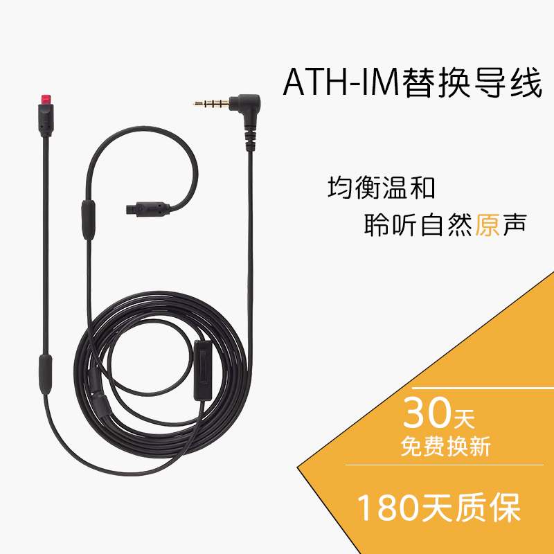 锐鹿适用im50im70耳机线音频线