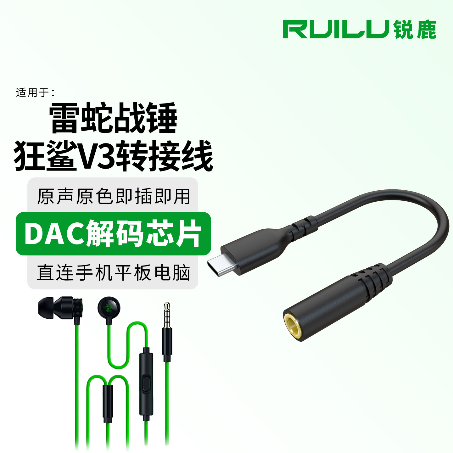 锐鹿适用于雷蛇战锤狂鲨V3转接线typec转3.5mm接口DAC解码音频转换器北海巨妖/旋风黑鲨V2x耳机3.5mm二合一
