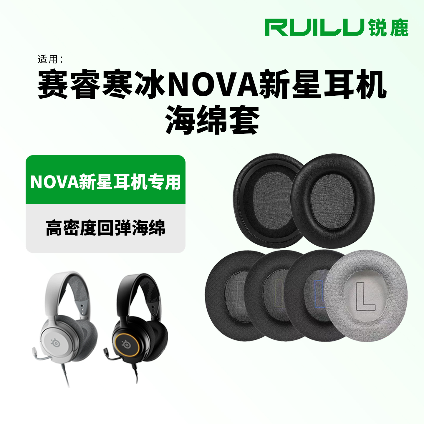 适用赛睿寒冰NovaPro耳机套耳罩