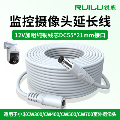 适用于小米室外摄像头4Pro电源线