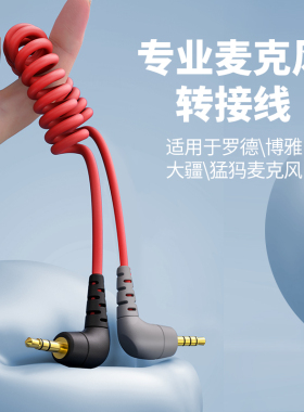 适用RODE罗德连接线单反相机手机转接线大疆直播录音麦克风连接线
