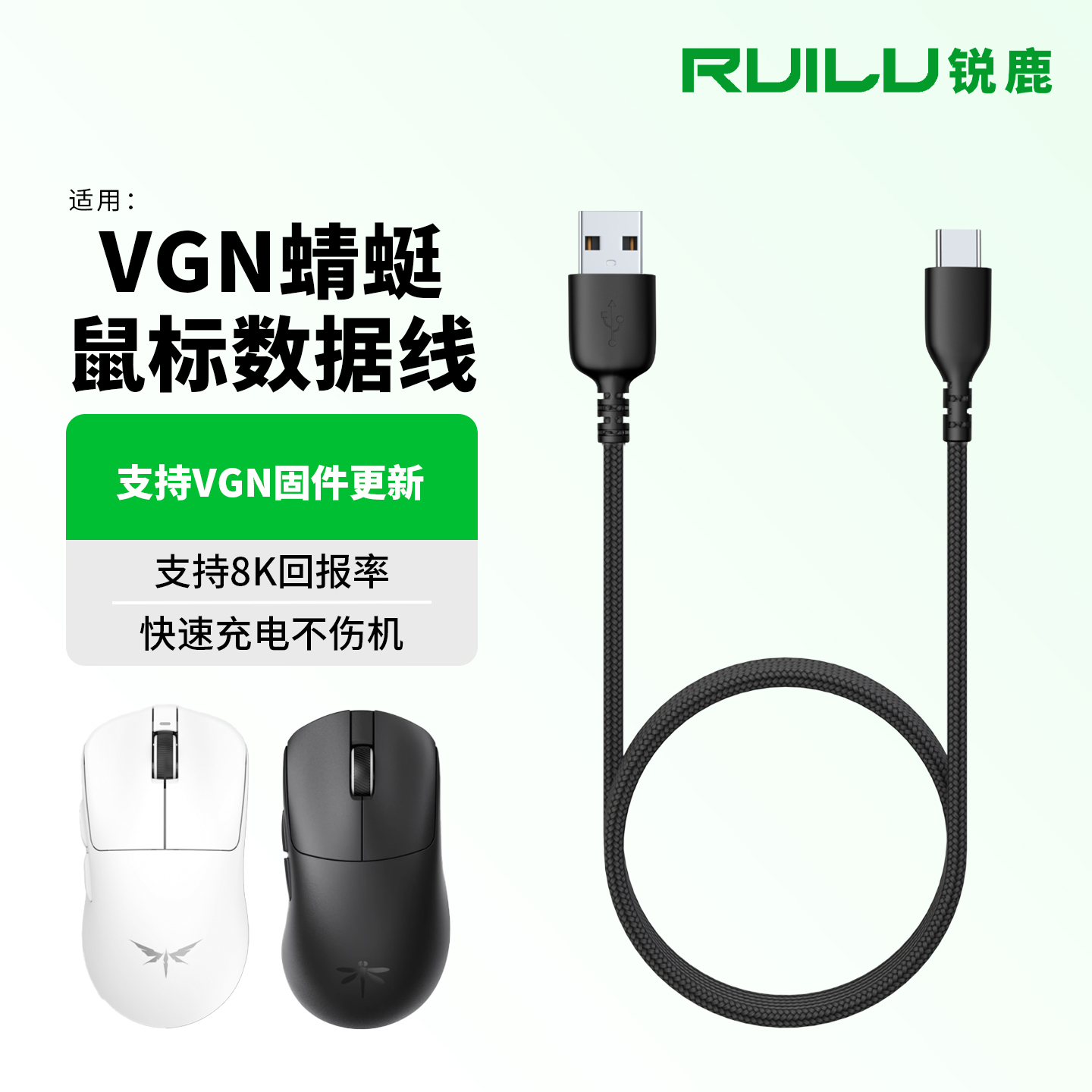 适用VGN蜻蜓F2ProMax鼠标数据线
