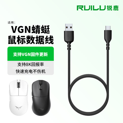 适用VGN蜻蜓F2ProMax鼠标数据线