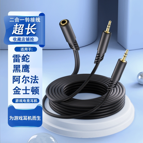 锐鹿适用游戏耳机二合一转接线