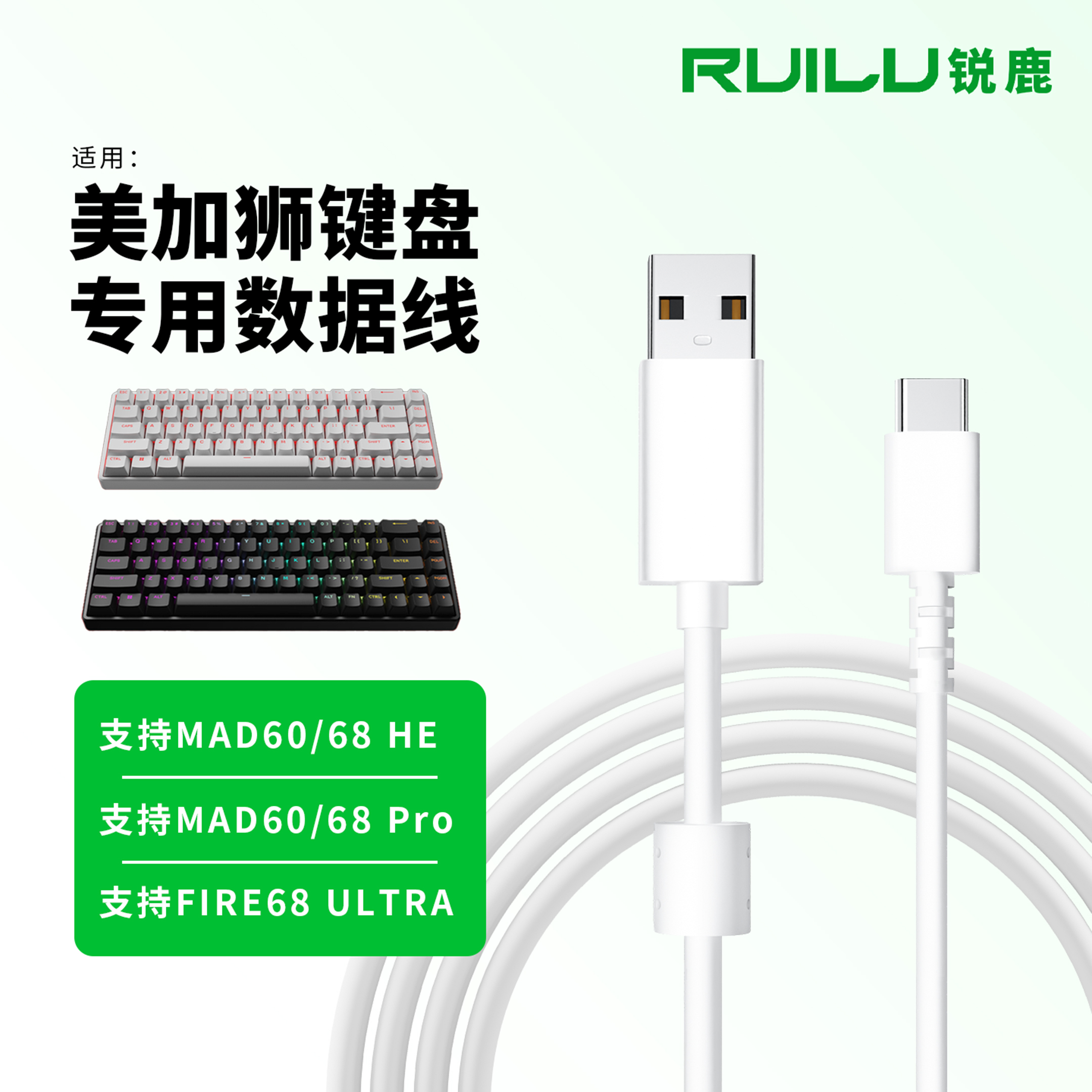 适用美加狮机械键盘充电线数据线