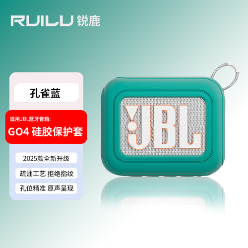 锐鹿适用JBLGO4蓝牙音响保护套