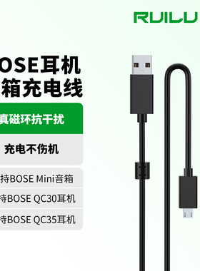 锐鹿适用安卓Micro充电线Bose MIN2代QC30磁环抗干扰QC35蓝牙耳机min2水桶音响博士Flex通用TypeC加长数据线