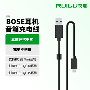 锐鹿适用安卓Micro充电线Bose MIN2代QC30磁环抗干扰QC35蓝牙耳机min2水桶音响博士Flex通用TypeC加长数据线