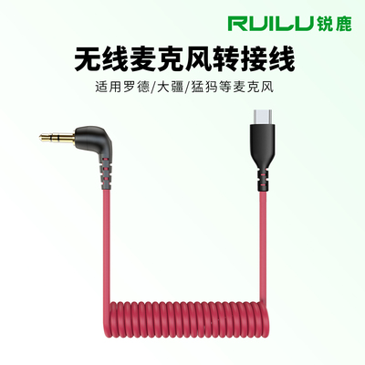 无线麦克风转接线适用罗德麦克风