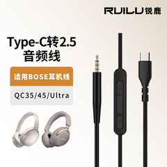 适用博士BOSE QC Ultra耳机线QC35二代音频线QC45连接线麦克风bose700耳机手机电脑Type-C转2.5mm耳机线配件