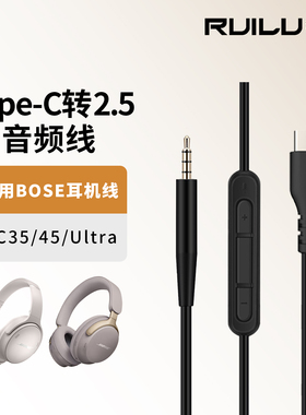 适用博士BOSE QC Ultra耳机线QC35二代音频线QC45连接线麦克风bose700耳机手机电脑Type-C转2.5mm耳机线配件